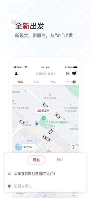 万顺叫车app乘客端最新下载