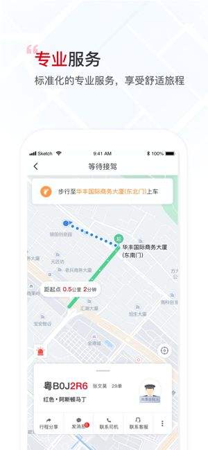 万顺叫车app乘客端最新下载