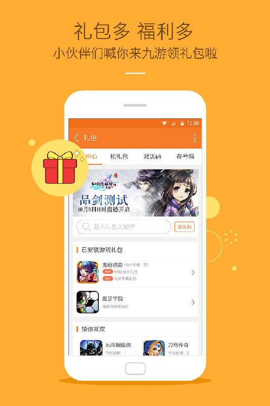 九游官方正版下载_九游游戏中心app官网下载_核弹头软件