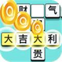 成语大富翁赚钱版下载