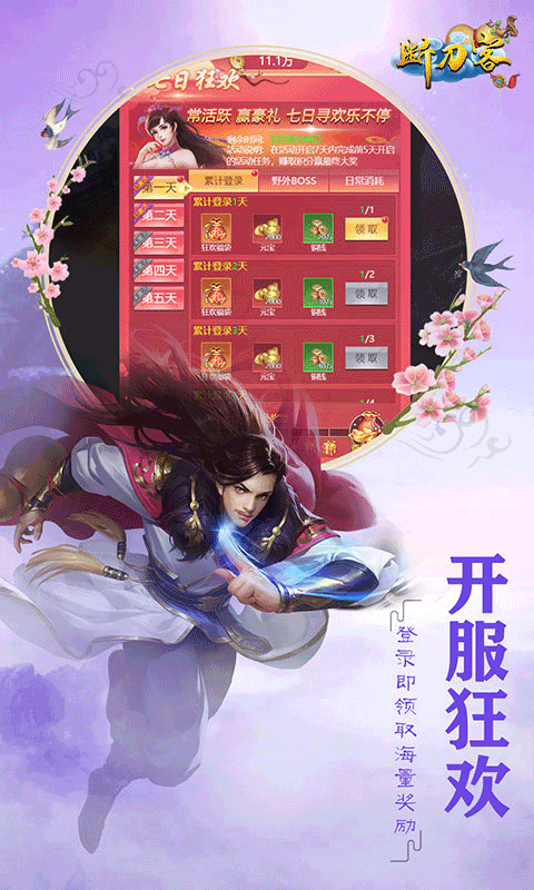 断刀客新区:新体验新篇章