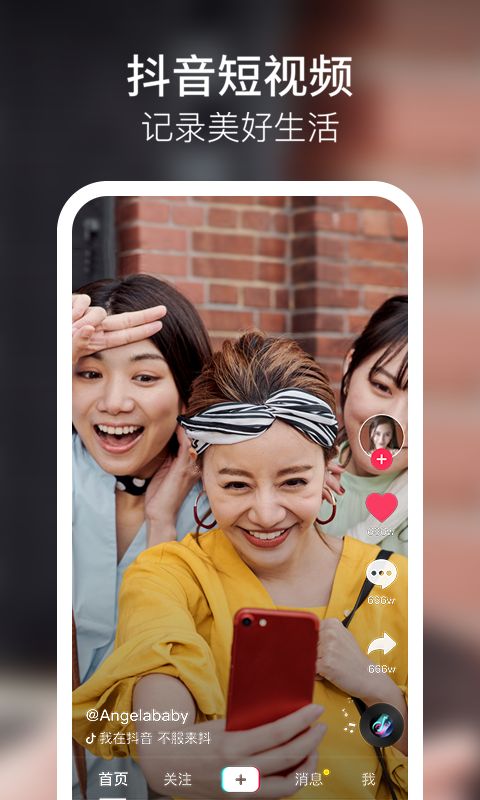抖音手机版下载