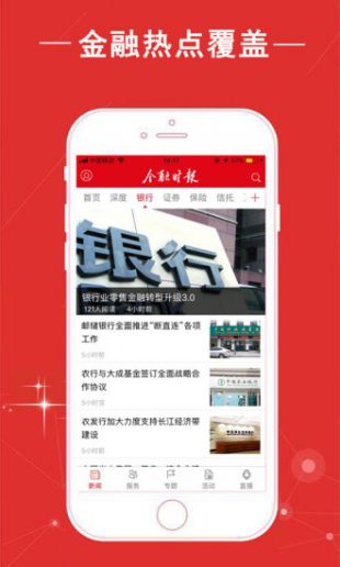 金融时报中文版app