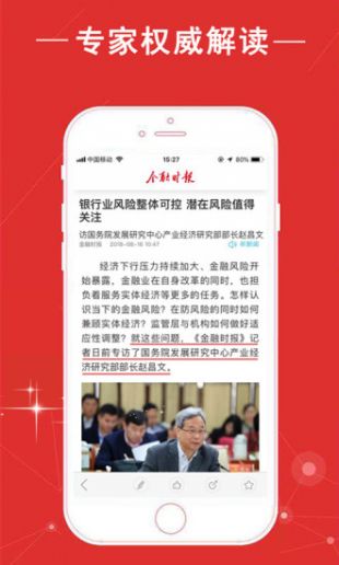 金融时报中文版app