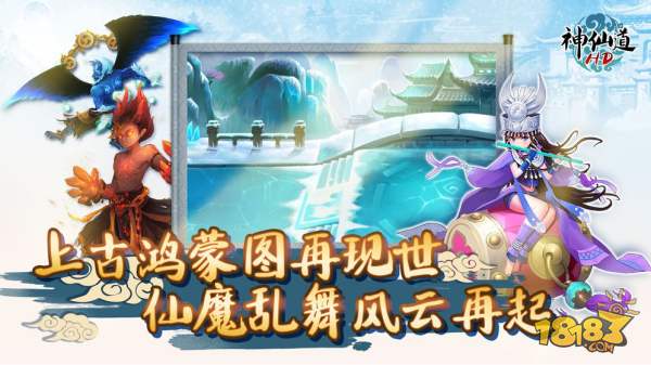 神仙道高清重制版电脑版下载_神仙道高清重制版PC版下载地址分享_18183手机游戏下载