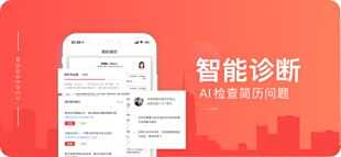 超级简历安卓版下载