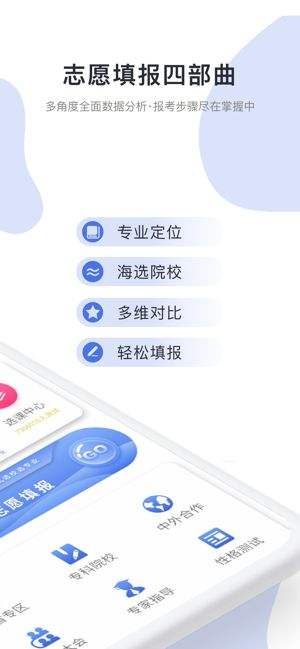 高考志愿君手机版