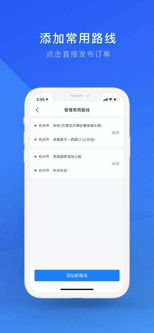 顺风车最新官网版app下载