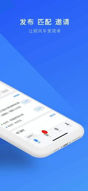 顺风车最新官网版app下载