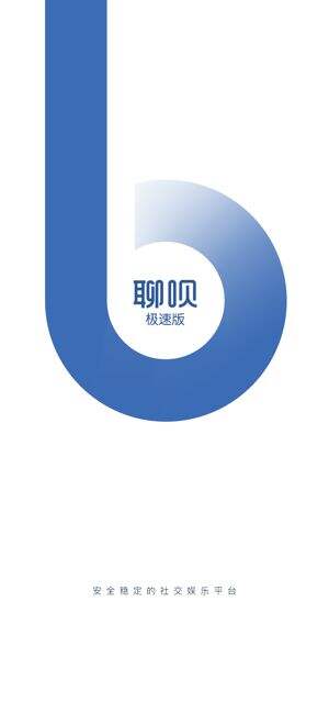 聊呗极速版免费安装下载