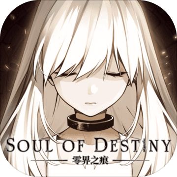 零界之痕预约下载