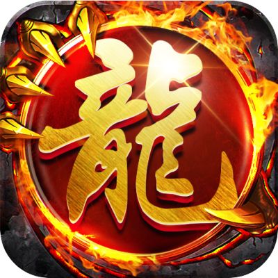 超变版传奇单职业官方版v1.6