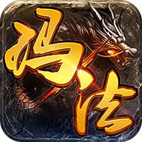 传奇神途手游sf发布网