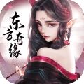 东方奇缘手游安卓版