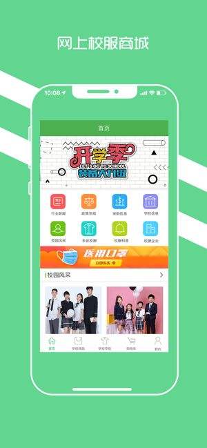 阳光智园校服订购平台app官网_阳光智园app免费下载_特玩软件