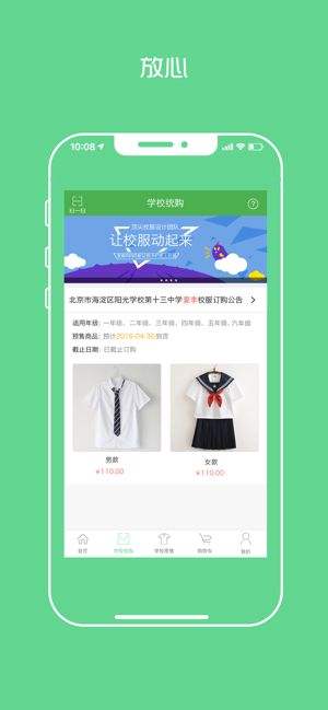 阳光智园校服订购平台app官网_阳光智园app免费下载_特玩软件