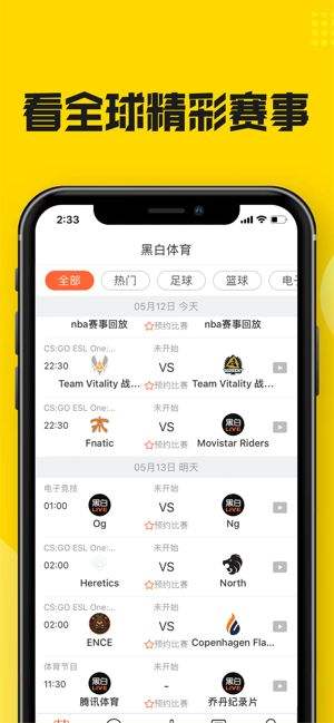 黑白直播app下载2021最新版