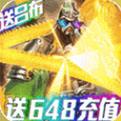 骑战三国送648充值版