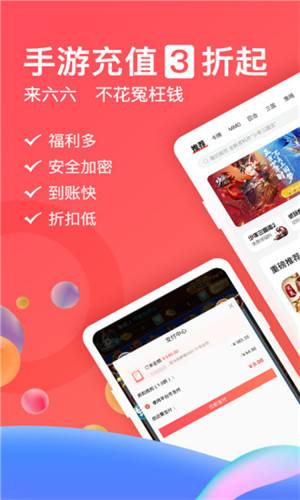 66手游平台官网app