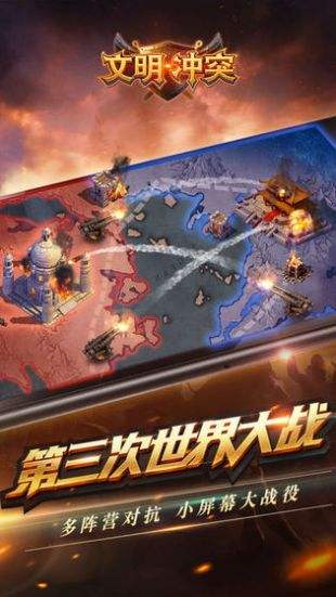 文明冲突