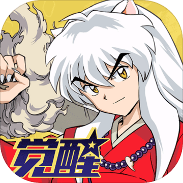 犬夜叉-觉醒