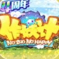 作妖計鬼畜連抽版