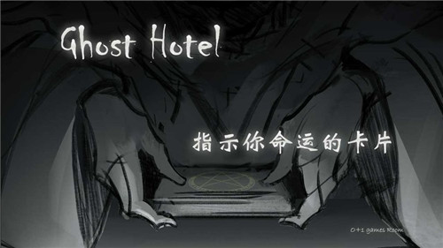 Ghost Hotel截图