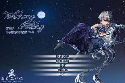 teachingfelling魔改版90