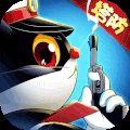 黑猫警长联盟（塔防）qq版下载