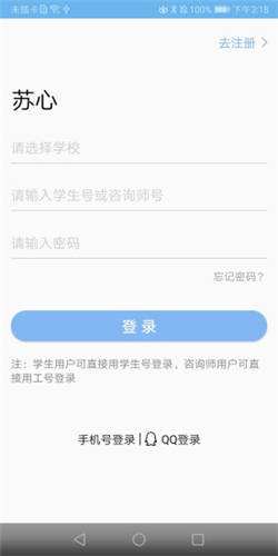 苏心app下载安装官方版