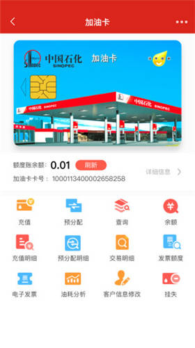 中国石化加油卡掌上营业厅app有优惠吗