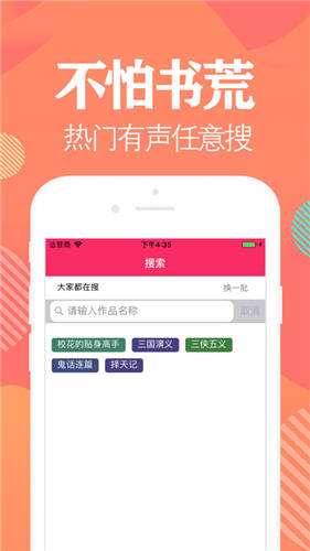 饲养全人类有声小说下载