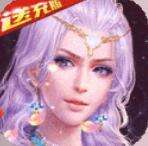 神鬼传奇送无限充值