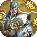 无双魏蜀吴安卓版下载
