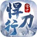雪中悍刀行电脑版