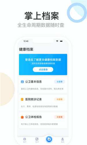 健康天津app下载预约挂号