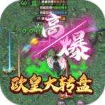 霸王传每天漂真充