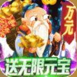 西西三国送万元充值