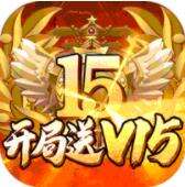 神戒无限漂真充