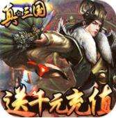神战三国送神将千充