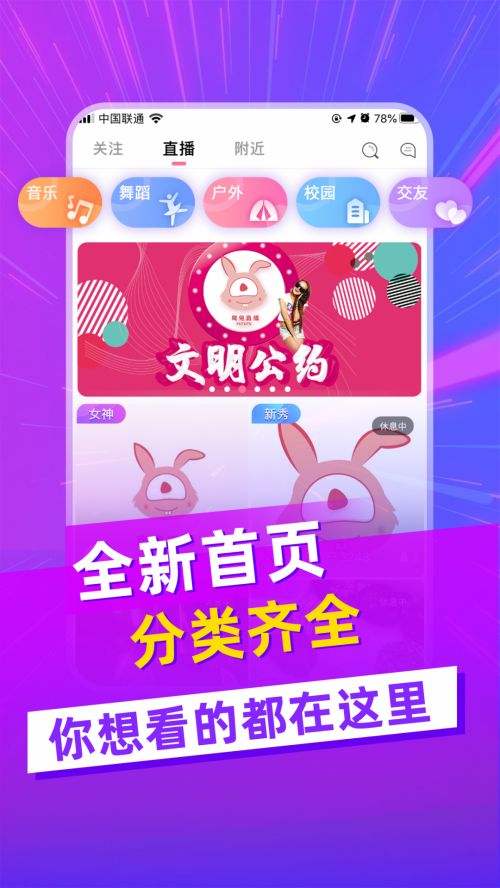 寓兔直播iOS版下载