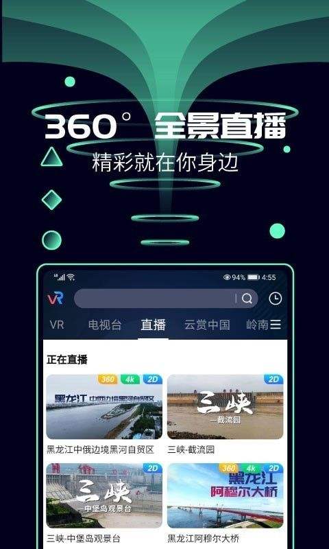 天翼云VR苹果版下载