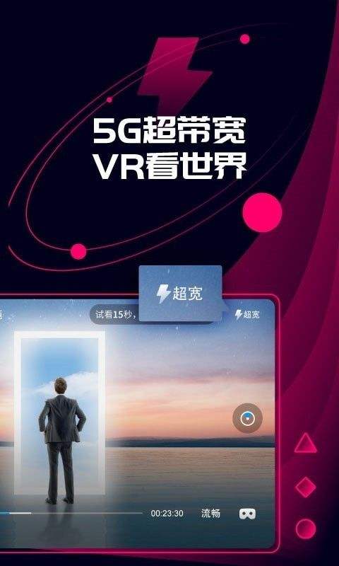 天翼云VR苹果版下载
