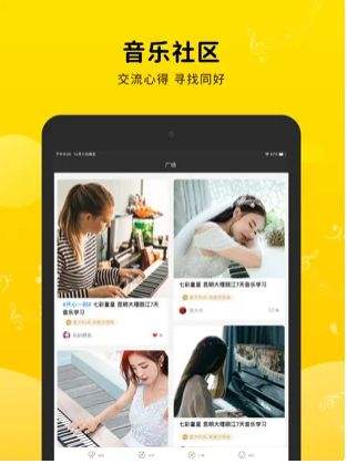 虫虫钢琴app下载