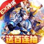 征程三国无限抽武将版下载