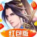 万剑至尊红包版下载