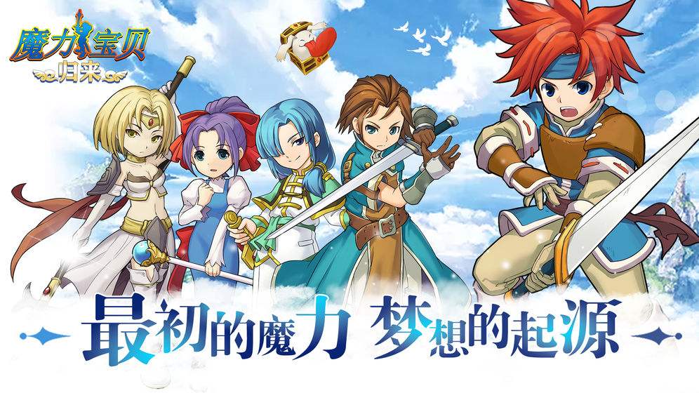 魔力宝贝归来ios游戏下载 魔力宝贝归来安卓版下载 181游戏库