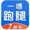 一喂跑腿