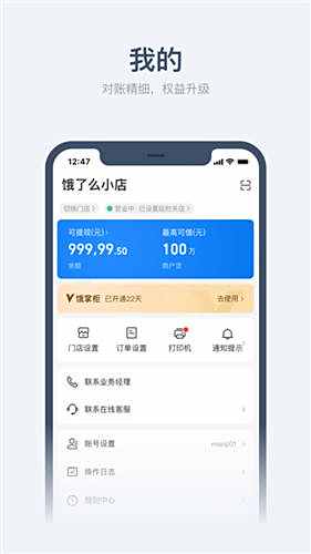 饿了么商家版免费下载