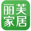 丽芙家居
